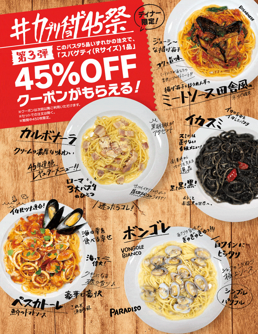 いよいよ明日9/1(金)ディナーから❗️ #カプリチョーザ45祭 第3弾はじまる🥳