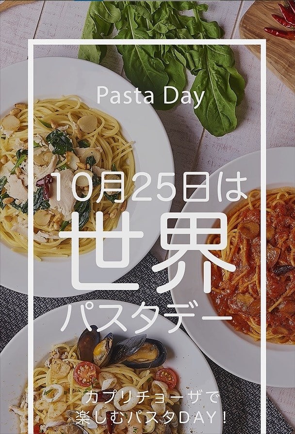 世界パスタデー🍅🍝